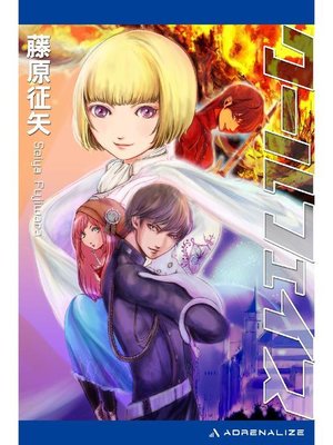 cover image of クールフェイス(1): 本編